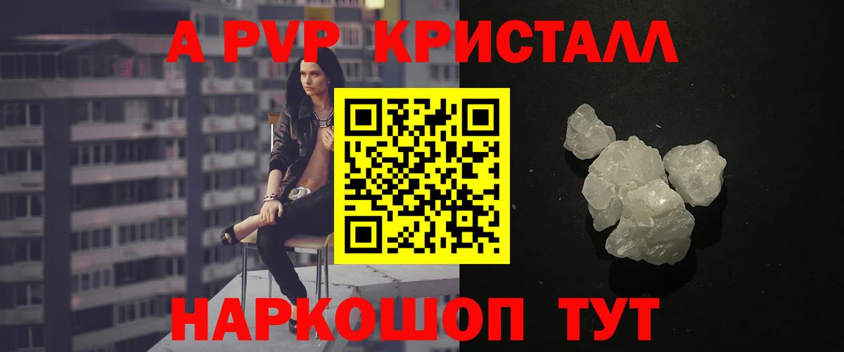 Пермь  А ПВП VHQ  где можно купить   Вход с VPN  Alpha PVP Crystall 