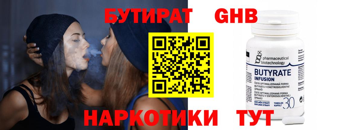 Пермь  Бутират  Вход с VPN  БУТИРАТ 1.4BDO 