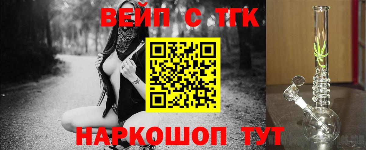 Дистиллят ТГК вейп с тгк Пермь